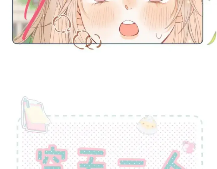 漫画《偷偷藏不住》第11话  一起写作业第78张图