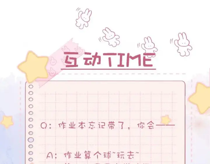 漫画《偷偷藏不住》第11话  一起写作业第99张图