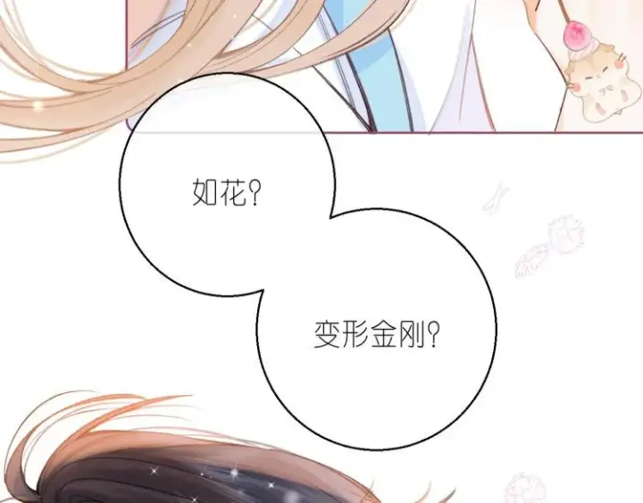 漫画《偷偷藏不住》第12话 小如花第10张图