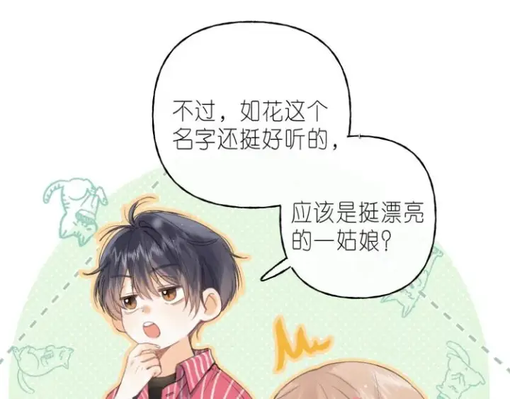 漫画《偷偷藏不住》第12话 小如花第15张图