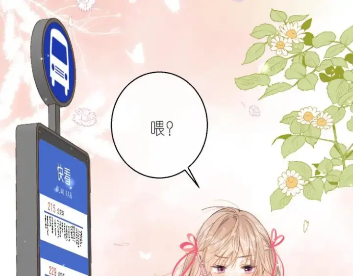 漫画《偷偷藏不住》第12话 小如花第2张图