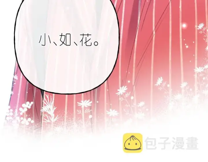 漫画《偷偷藏不住》第12话 小如花第21张图