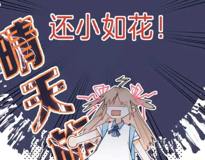 漫画《偷偷藏不住》第12话 小如花第23张图
