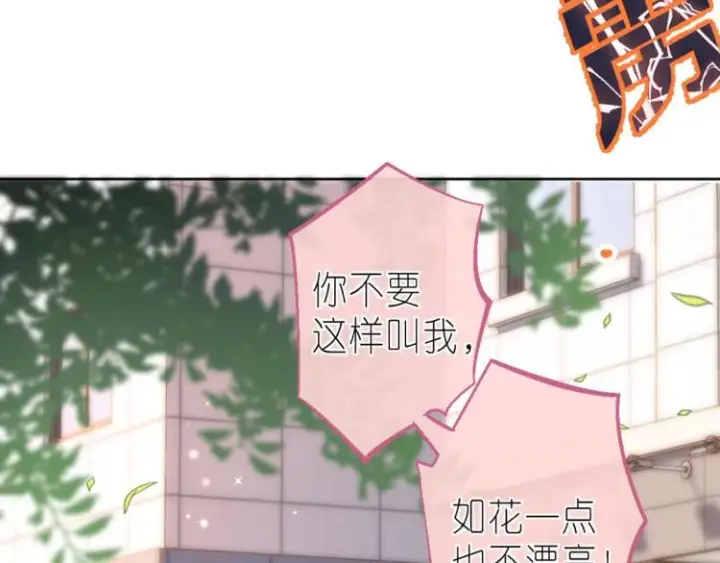 漫画《偷偷藏不住》第12话 小如花第25张图