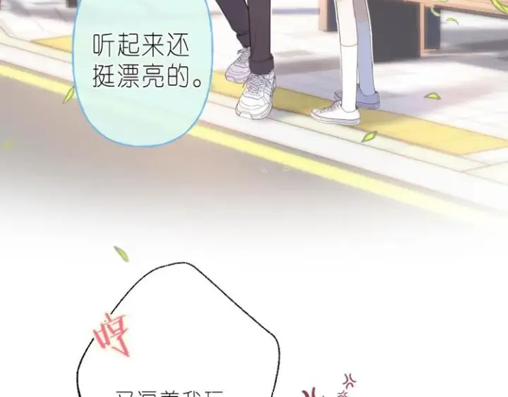 漫画《偷偷藏不住》第12话 小如花第27张图