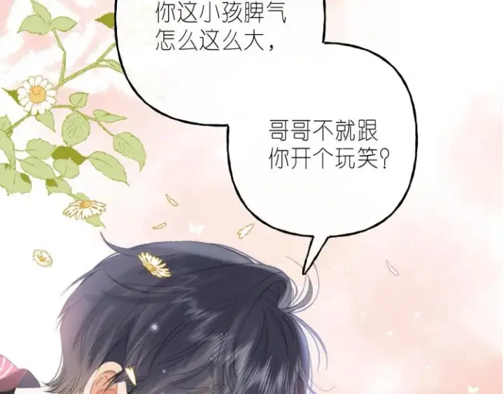 漫画《偷偷藏不住》第12话 小如花第30张图
