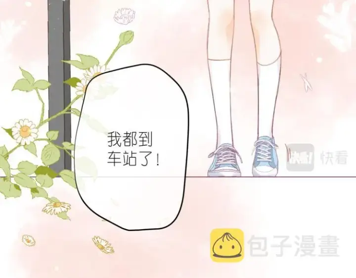 漫画《偷偷藏不住》第12话 小如花第4张图