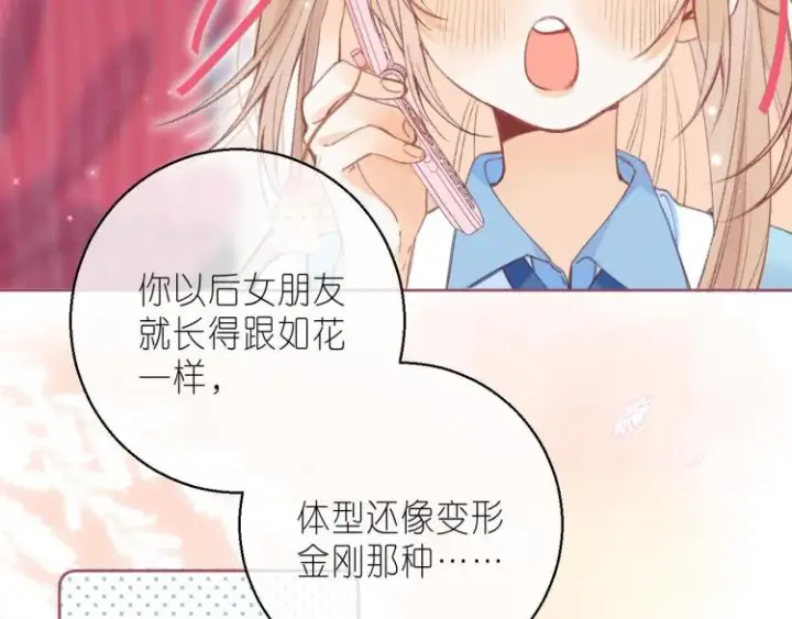 漫画《偷偷藏不住》第12话 小如花第6张图