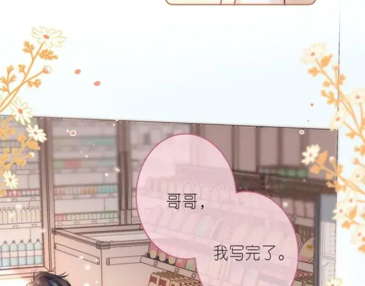漫画《偷偷藏不住》第12话 小如花第94张图