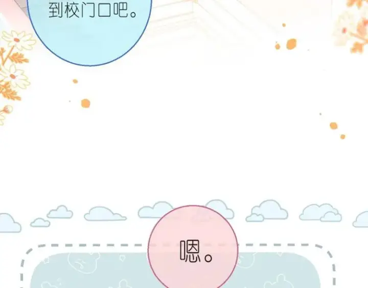 漫画《偷偷藏不住》第12话 小如花第96张图