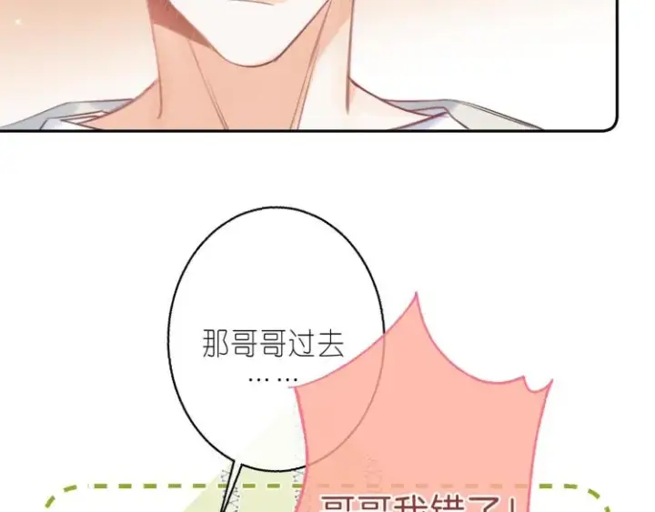 漫画《偷偷藏不住》第13话 小小的悸动第101张图