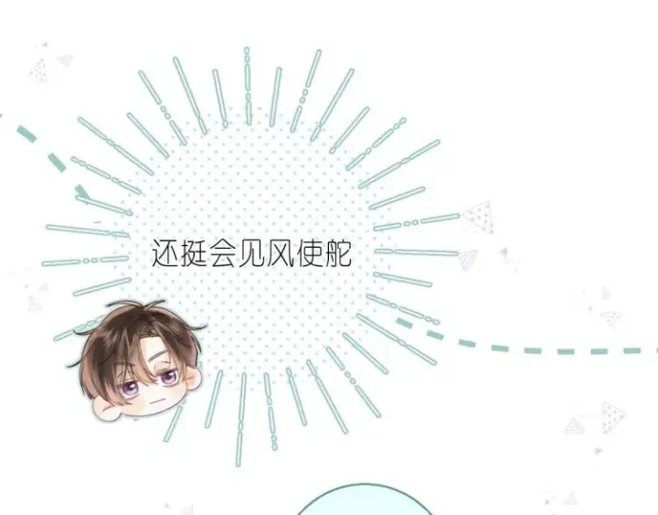 漫画《偷偷藏不住》第13话 小小的悸动第106张图