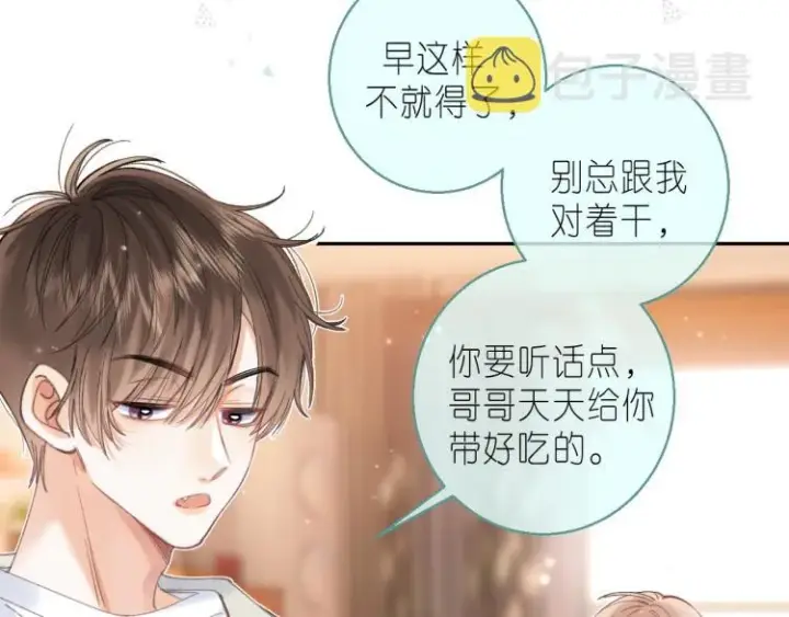 漫画《偷偷藏不住》第13话 小小的悸动第107张图