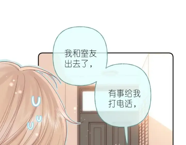 漫画《偷偷藏不住》第13话 小小的悸动第109张图