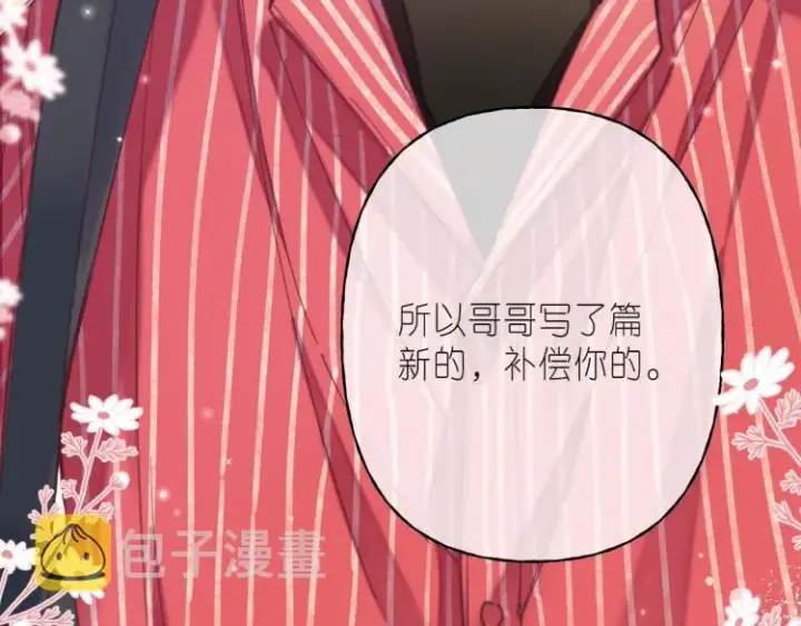 漫画《偷偷藏不住》第13话 小小的悸动第11张图