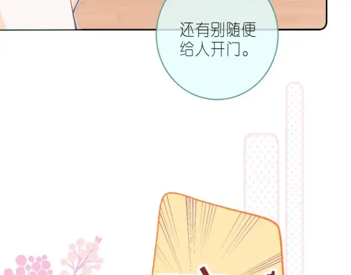 漫画《偷偷藏不住》第13话 小小的悸动第111张图