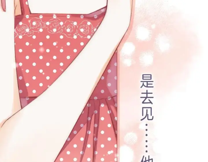 漫画《偷偷藏不住》第13话 小小的悸动第120张图