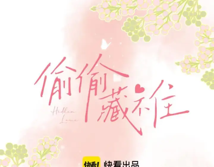 漫画《偷偷藏不住》第13话 小小的悸动第13张图