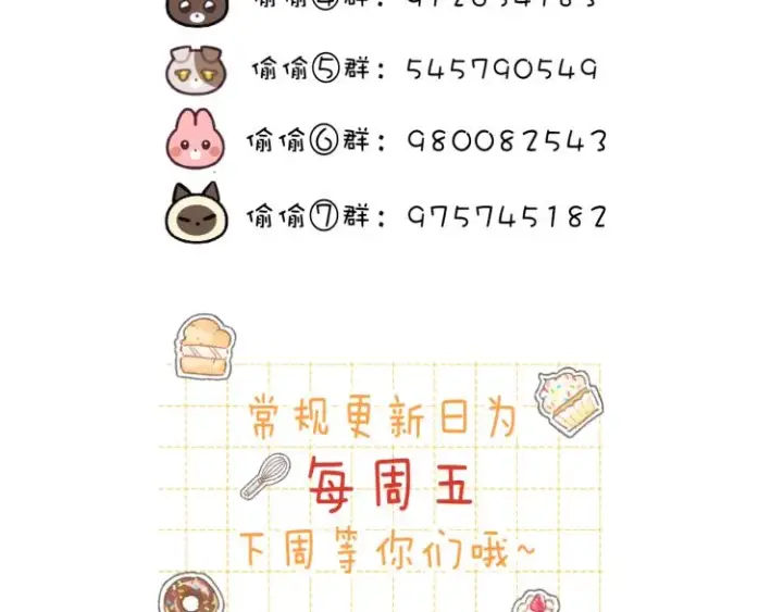 漫画《偷偷藏不住》第13话 小小的悸动第134张图