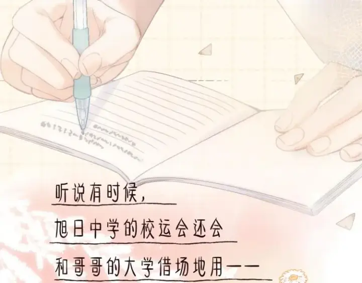 漫画《偷偷藏不住》第13话 小小的悸动第30张图