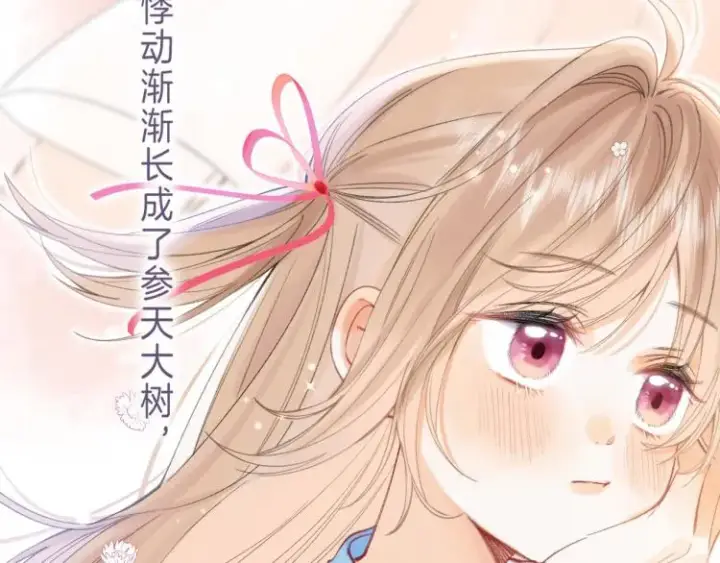 漫画《偷偷藏不住》第13话 小小的悸动第44张图