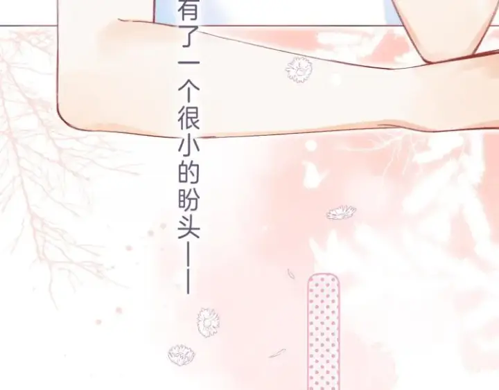 漫画《偷偷藏不住》第13话 小小的悸动第46张图
