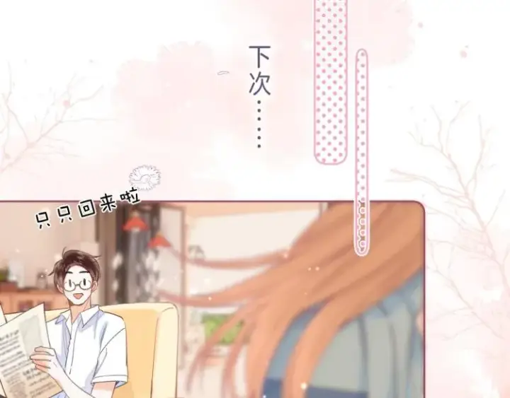 漫画《偷偷藏不住》第13话 小小的悸动第47张图