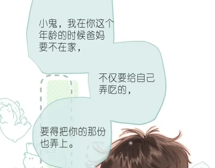 漫画《偷偷藏不住》第13话 小小的悸动第68张图