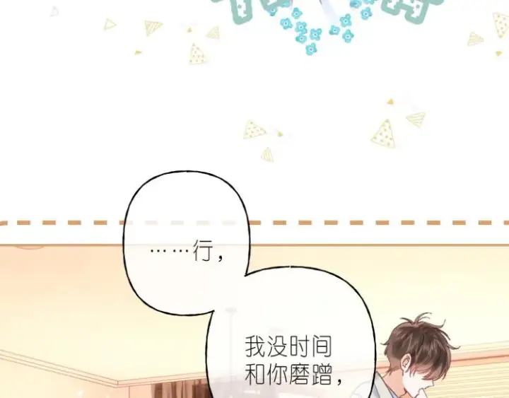 漫画《偷偷藏不住》第13话 小小的悸动第74张图