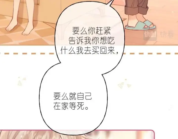 漫画《偷偷藏不住》第13话 小小的悸动第76张图