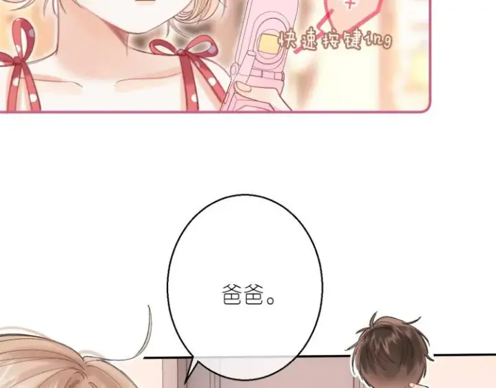 漫画《偷偷藏不住》第13话 小小的悸动第78张图