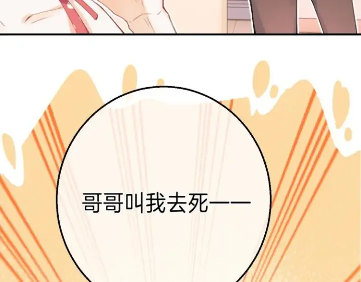 漫画《偷偷藏不住》第13话 小小的悸动第80张图