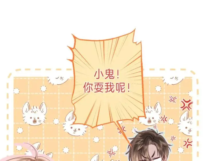 漫画《偷偷藏不住》第13话 小小的悸动第84张图