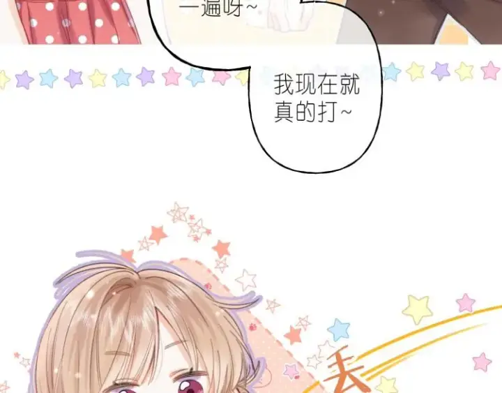 漫画《偷偷藏不住》第13话 小小的悸动第86张图