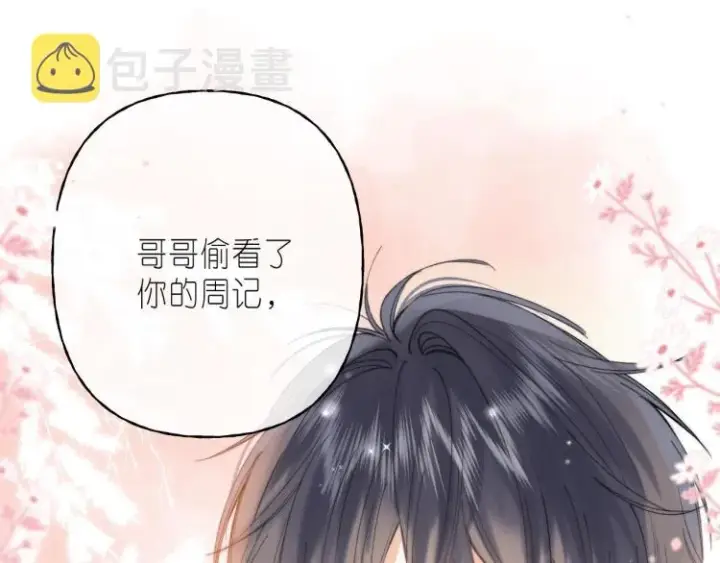 漫画《偷偷藏不住》第13话 小小的悸动第9张图