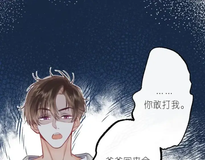 漫画《偷偷藏不住》第13话 小小的悸动第94张图