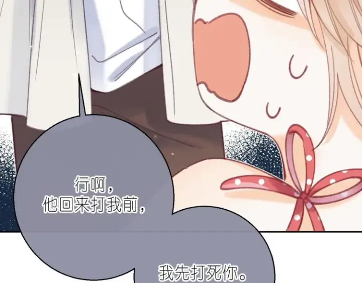 漫画《偷偷藏不住》第13话 小小的悸动第96张图