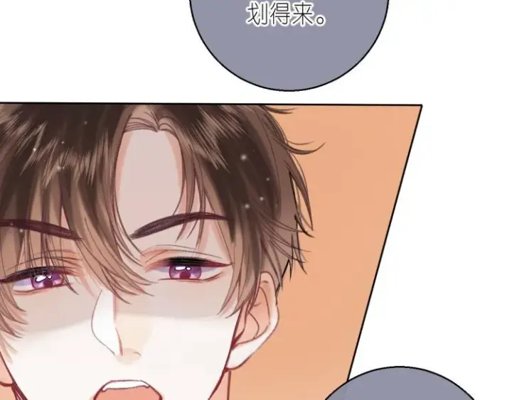 漫画《偷偷藏不住》第13话 小小的悸动第97张图