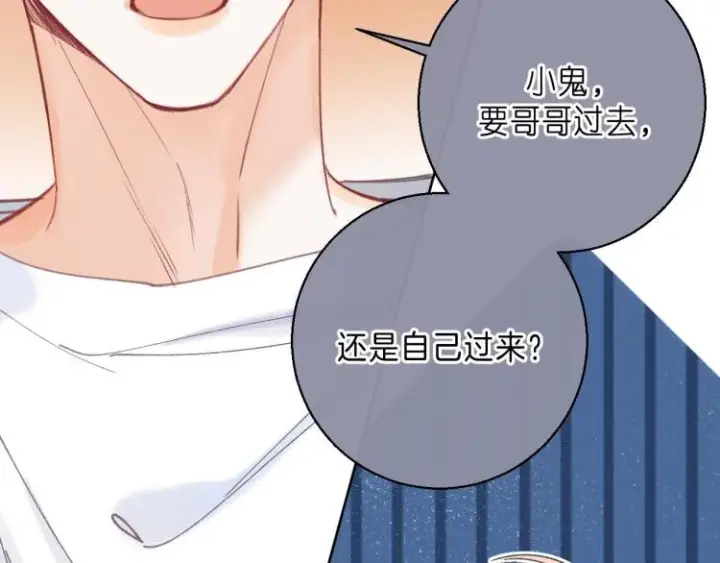 漫画《偷偷藏不住》第13话 小小的悸动第98张图