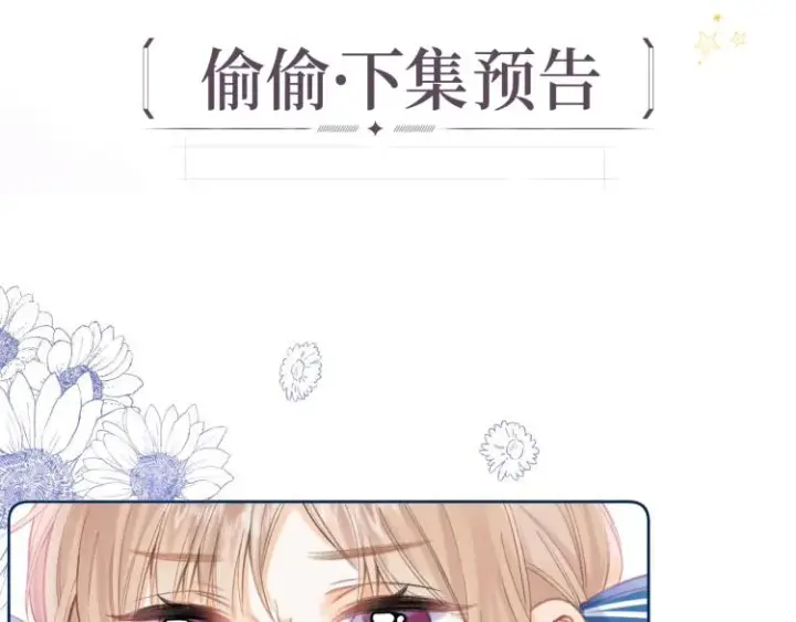 漫画《偷偷藏不住》第14话 他算老几第104张图
