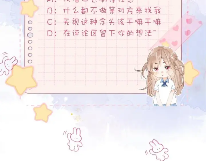 漫画《偷偷藏不住》第14话 他算老几第111张图