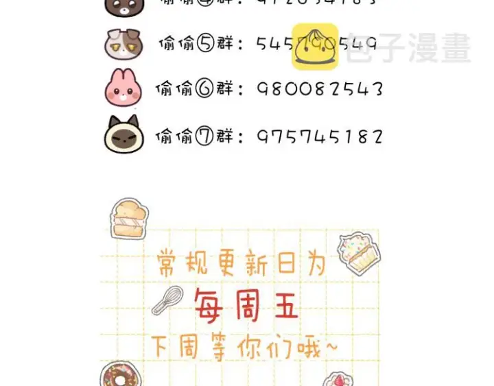 漫画《偷偷藏不住》第14话 他算老几第114张图