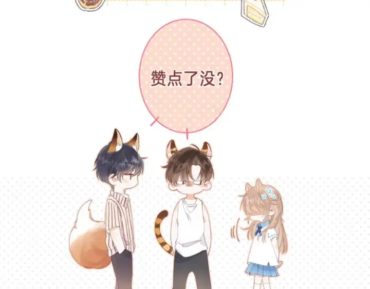 漫画《偷偷藏不住》第14话 他算老几第115张图