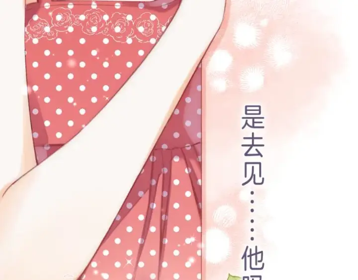 漫画《偷偷藏不住》第14话 他算老几第12张图