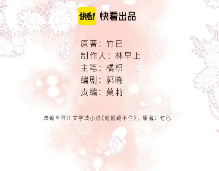 漫画《偷偷藏不住》第14话 他算老几第15张图