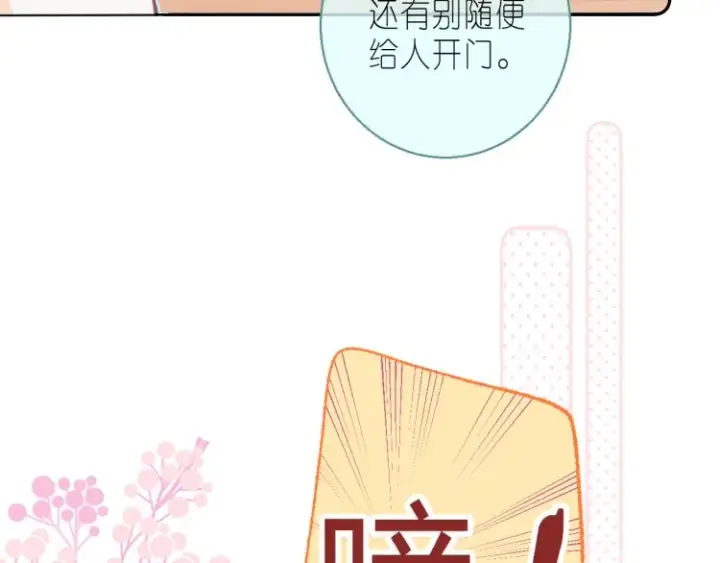 漫画《偷偷藏不住》第14话 他算老几第3张图