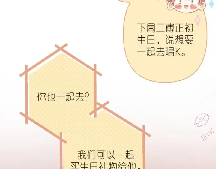 漫画《偷偷藏不住》第14话 他算老几第32张图