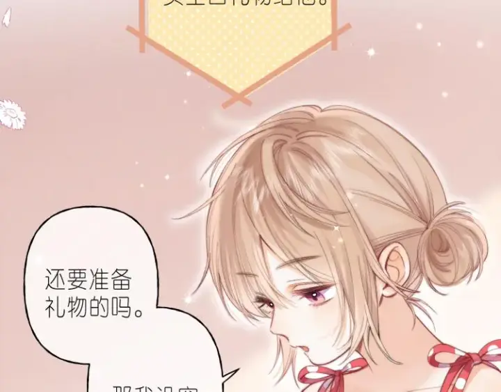 漫画《偷偷藏不住》第14话 他算老几第33张图