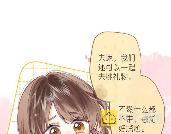 漫画《偷偷藏不住》第14话 他算老几第37张图