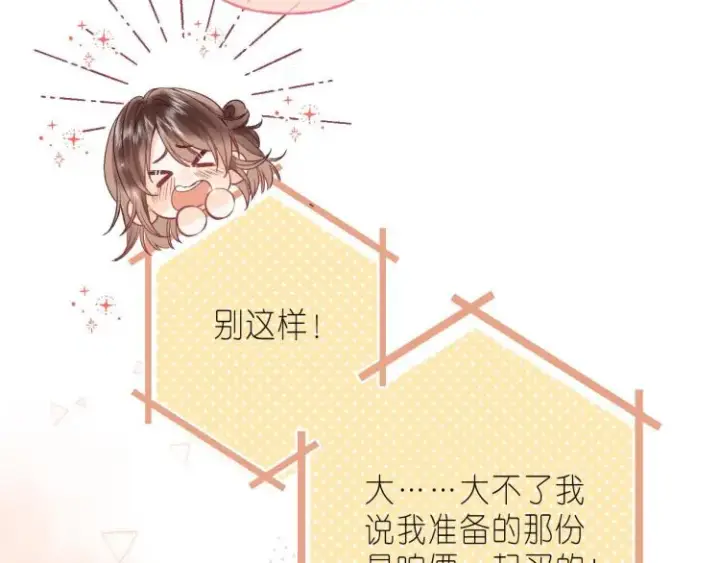 漫画《偷偷藏不住》第14话 他算老几第39张图